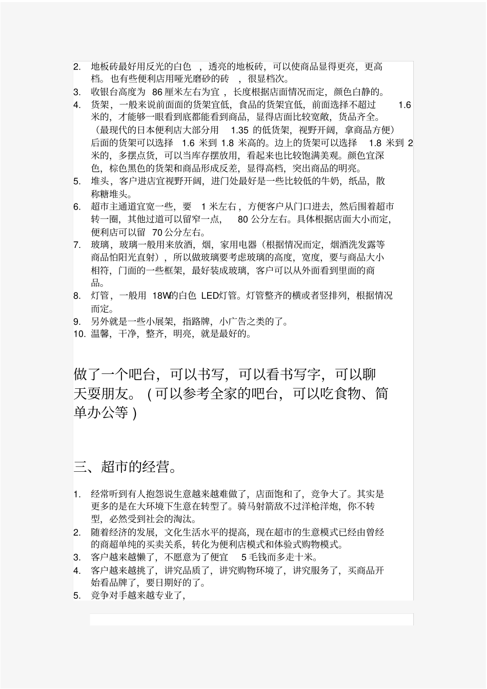 如何开便利店_第3页