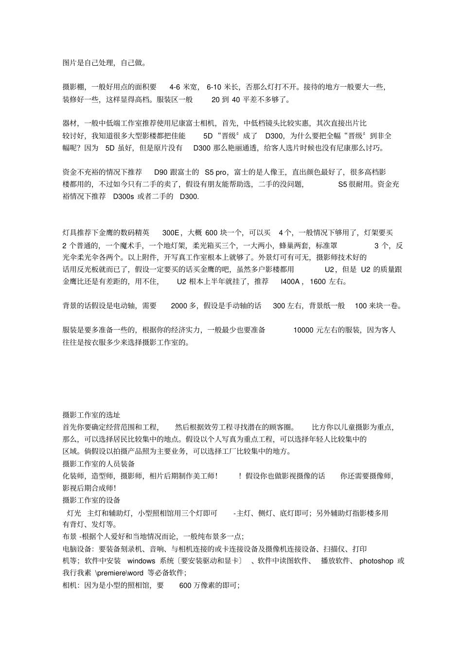 如何开一家摄影工作室_第2页