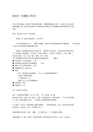 如何开一家摄影工作室