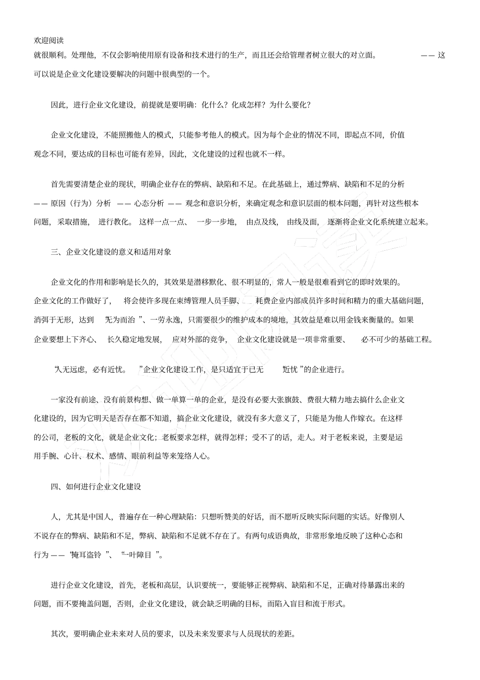 如何建设对企业发展有积极意义的企业文化_第2页