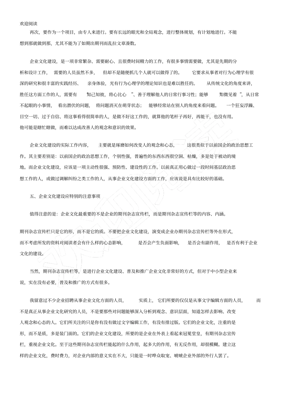 如何建设对企业发展有积极意义的企业文化_第3页