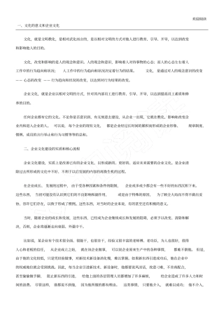 如何建设对企业发展有积极意义的企业文化