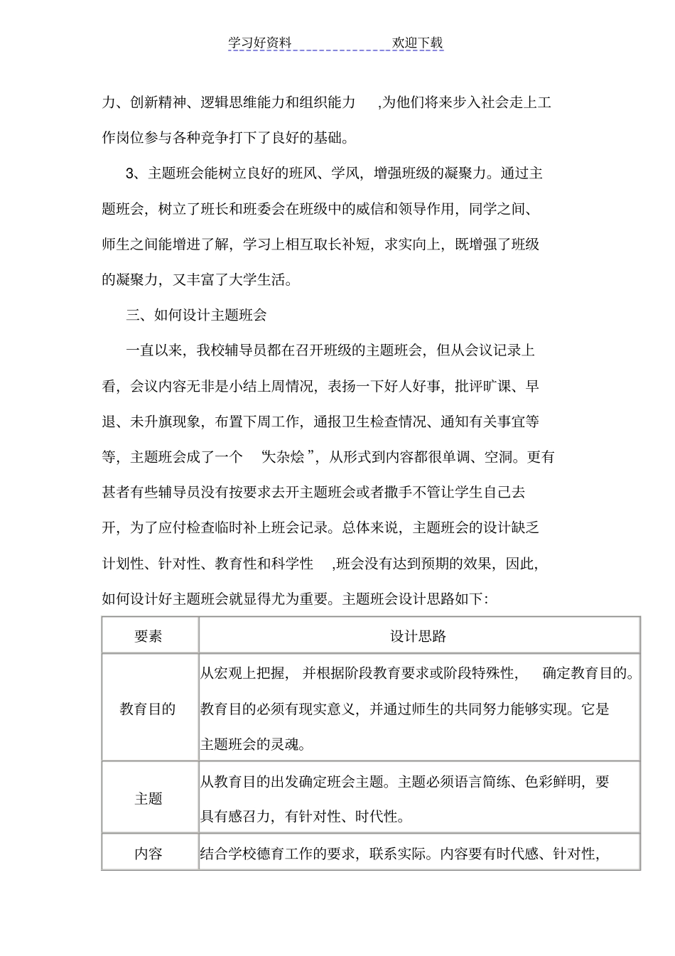 如何开好主题班会-辅导员业务培训四_第2页