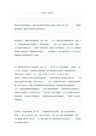 如何开好一家便利店