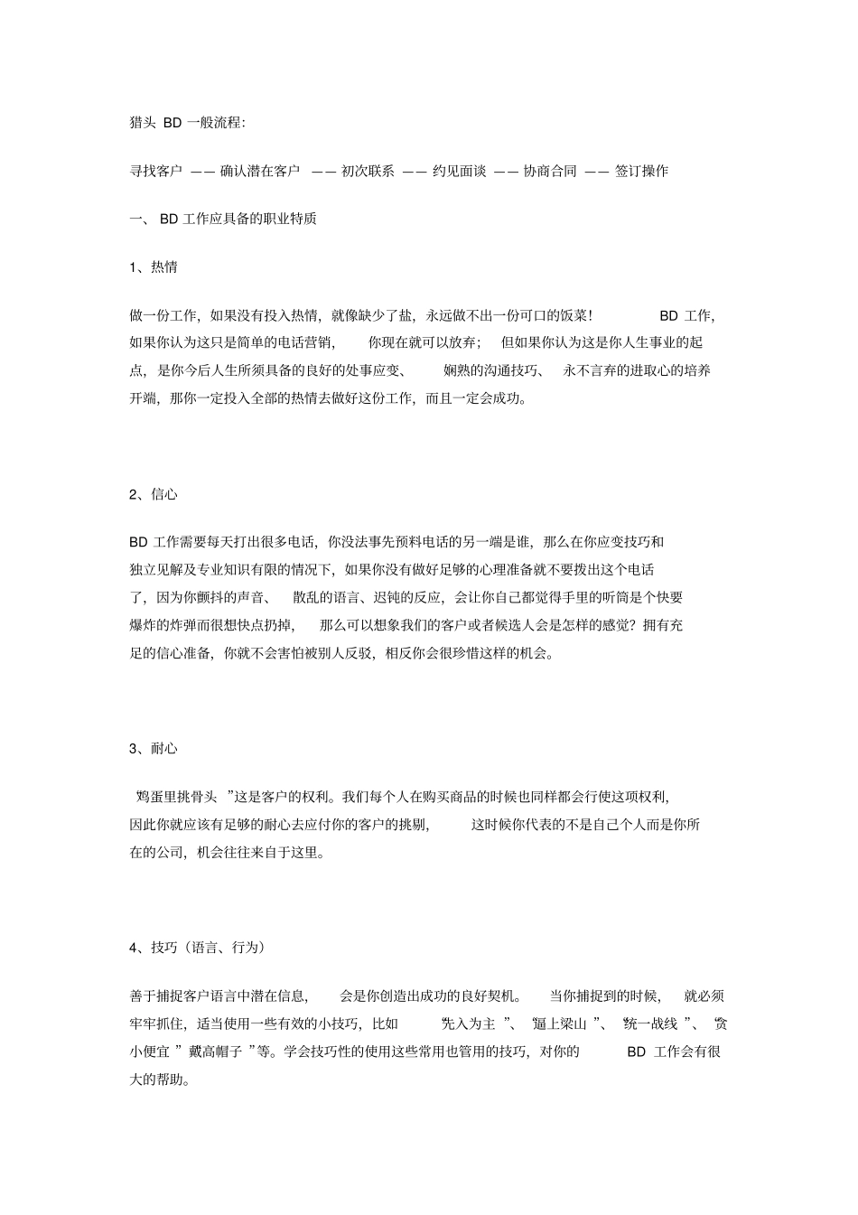 如何开发猎头客户_第1页