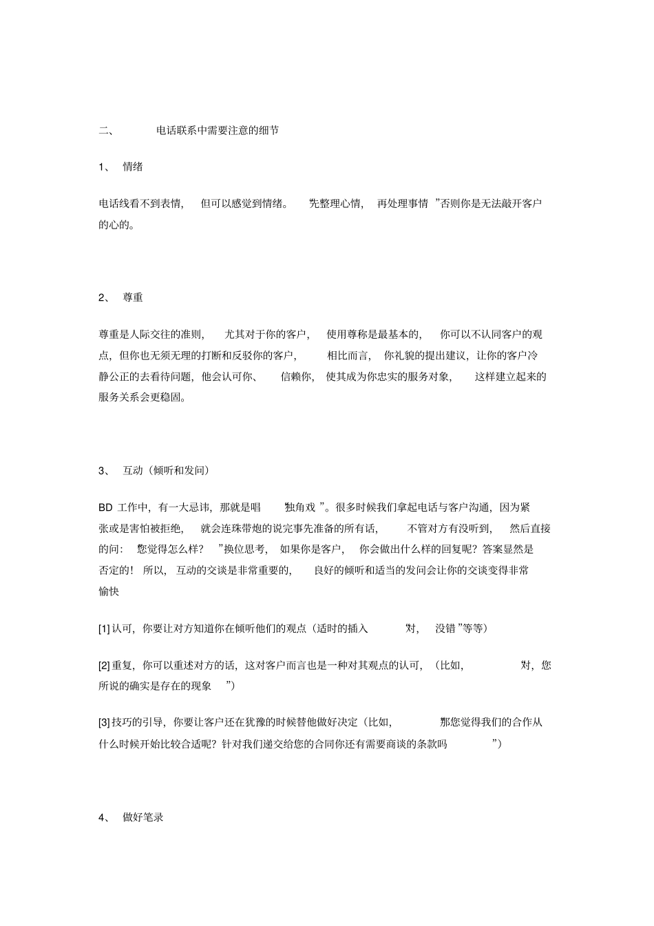 如何开发猎头客户_第2页