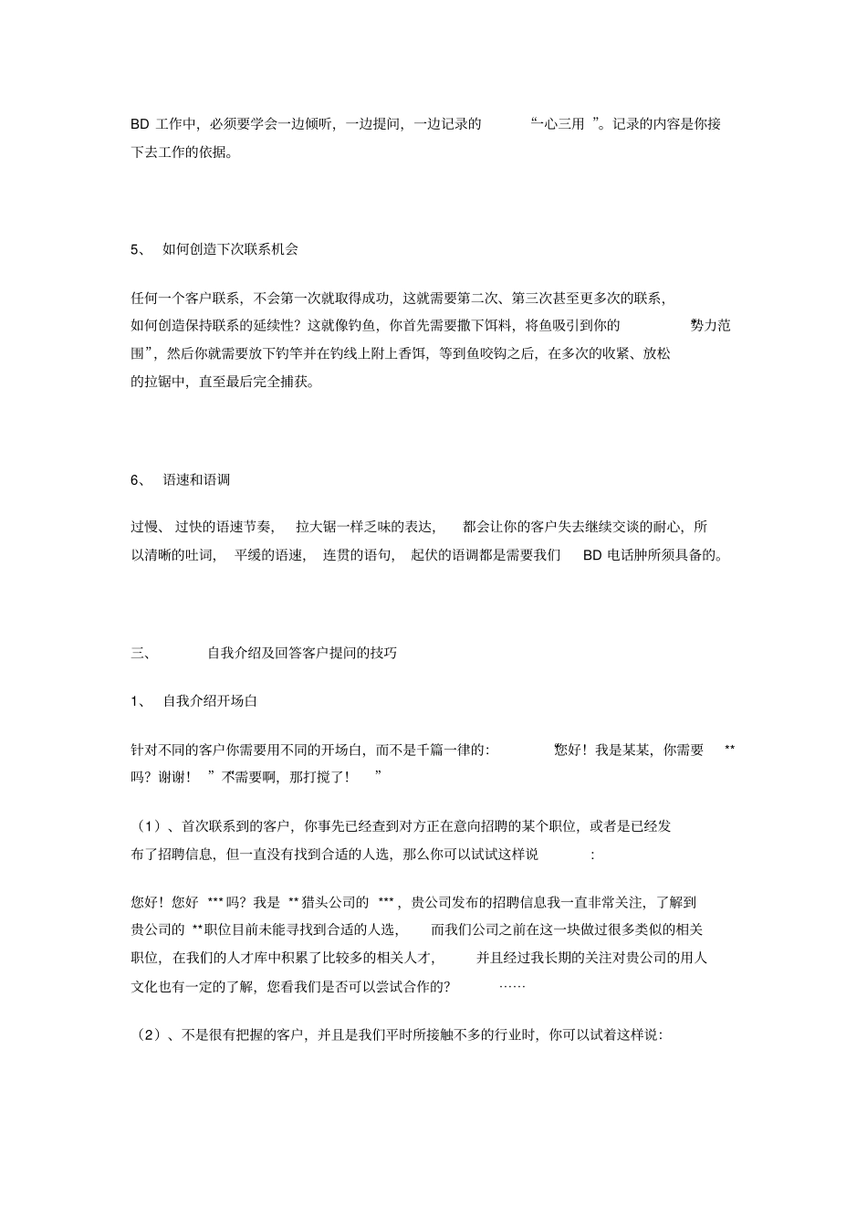 如何开发猎头客户_第3页