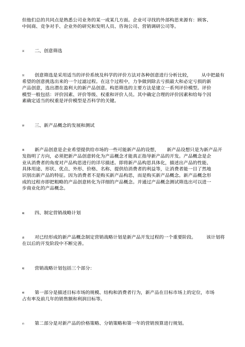 如何开发新产品--新产品开发的方法_第2页