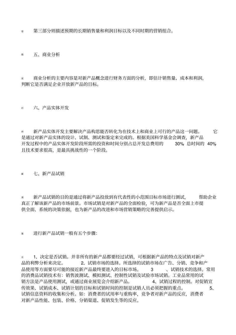 如何开发新产品--新产品开发的方法_第3页