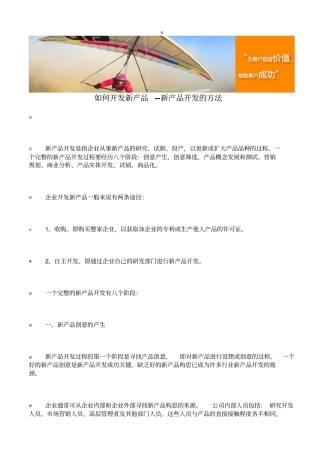 如何开发新产品--新产品开发的方法