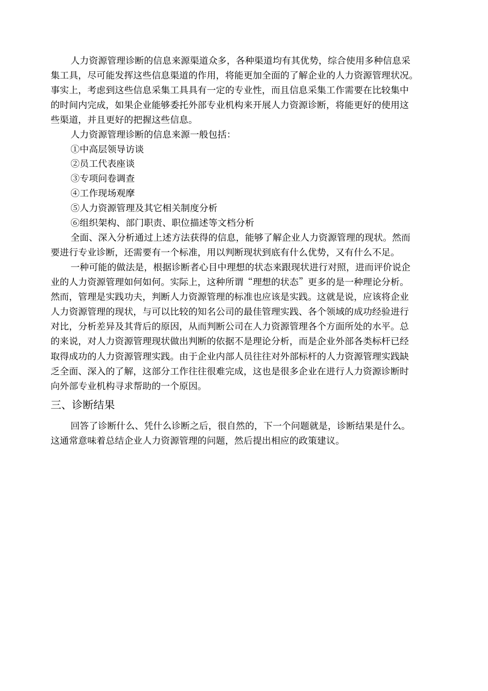 如何开展人力资源管理诊断_第3页