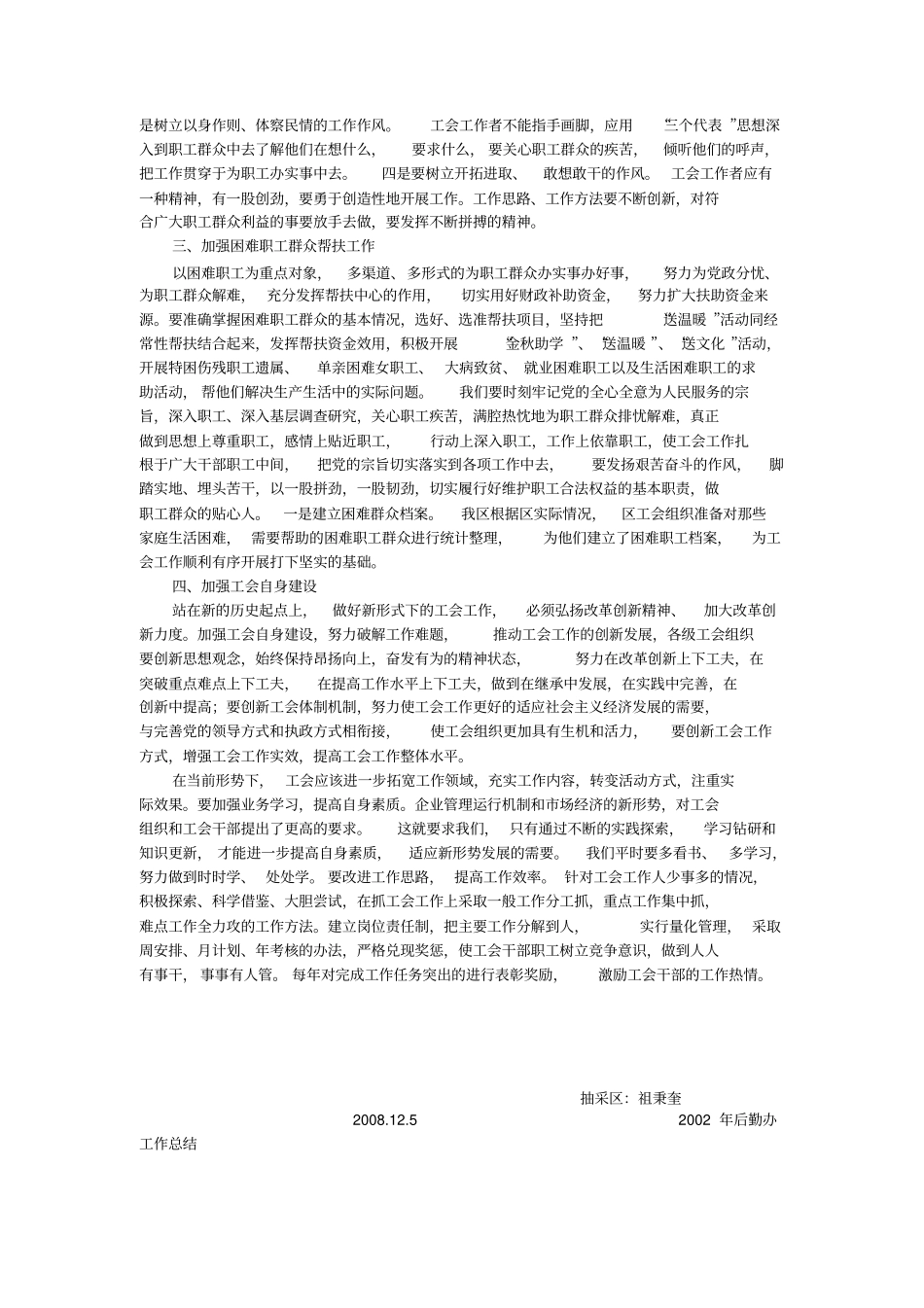 如何开展好工会工作_第2页