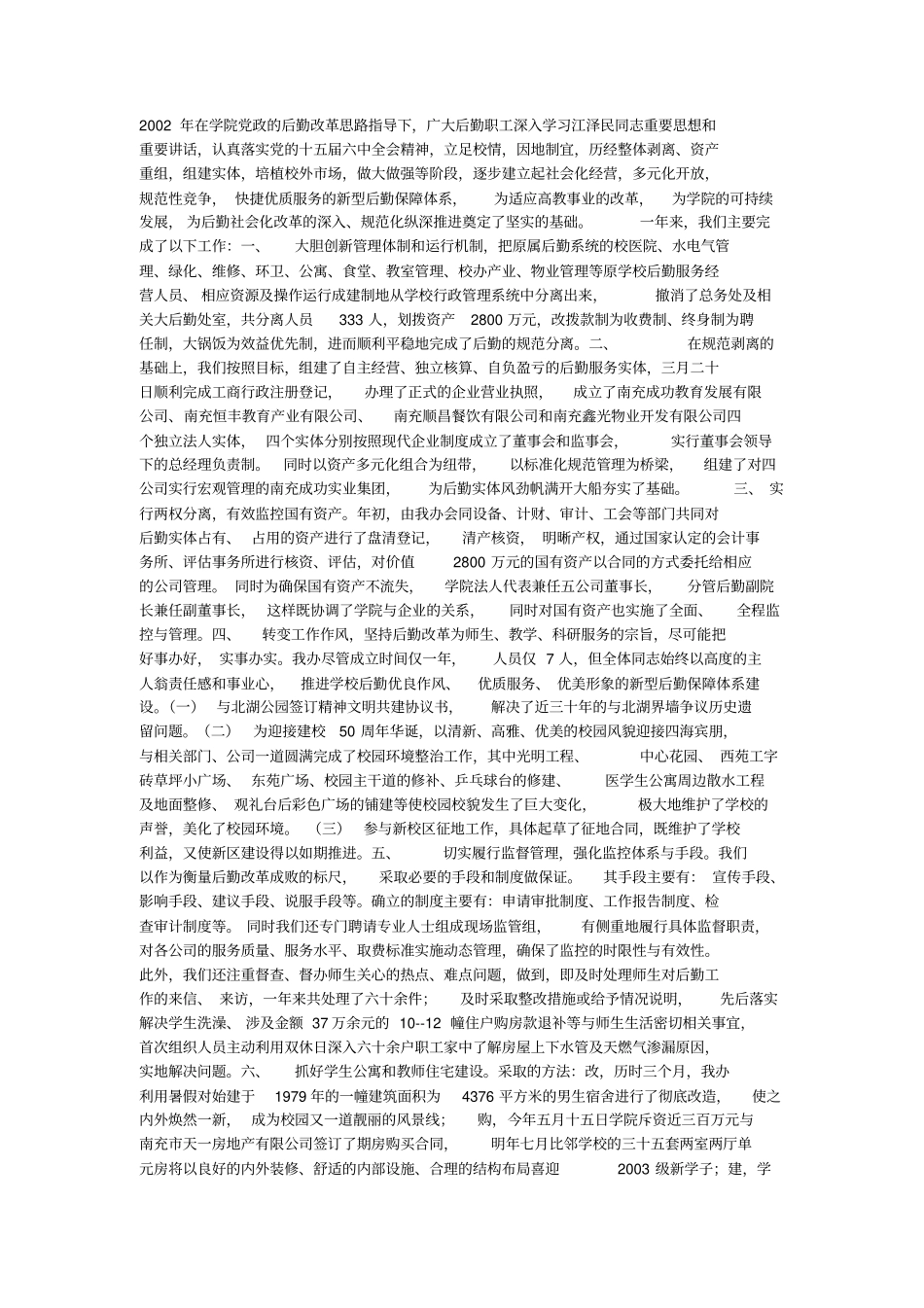 如何开展好工会工作_第3页