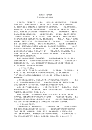 如何开展好工会工作