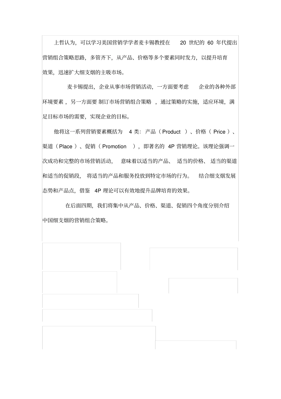 如何开展烟草品牌管理烟草公司品牌管理_第2页