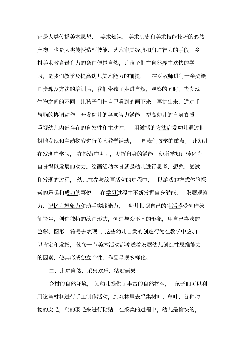 如何开展乡村幼儿美术活动_第2页