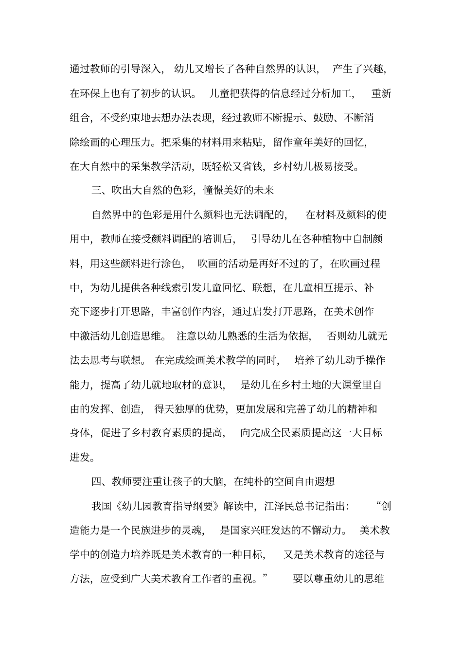 如何开展乡村幼儿美术活动_第3页