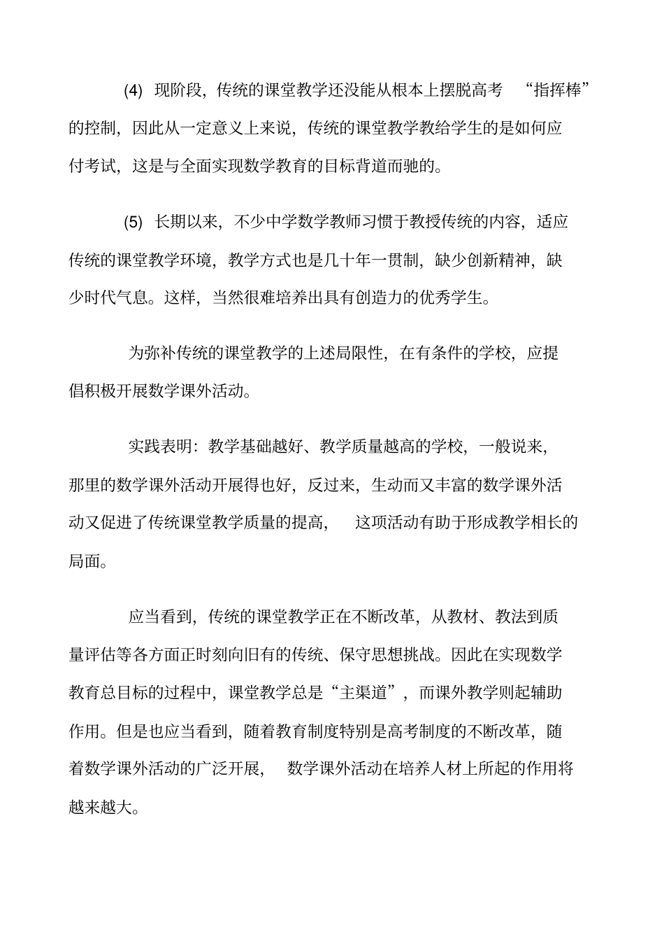 如何开展数学课外活动汇总_第2页