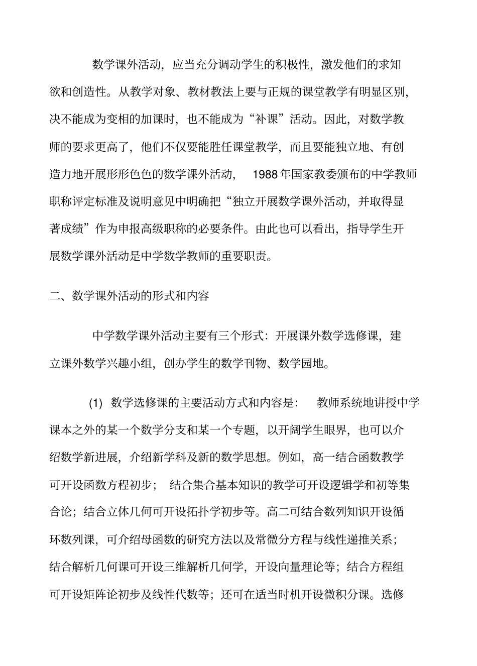 如何开展数学课外活动汇总_第3页