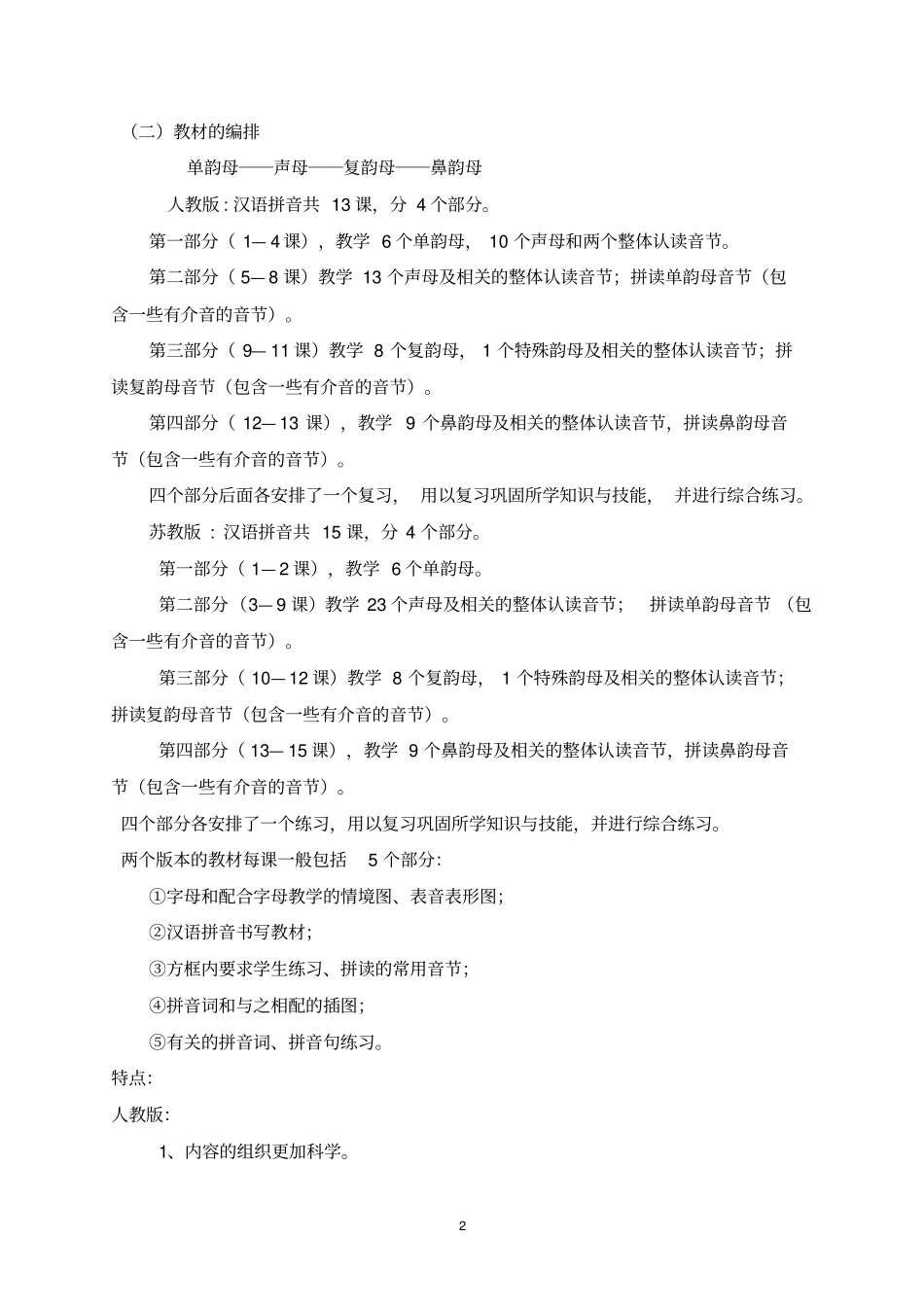 如何开展汉语拼音教学_第2页