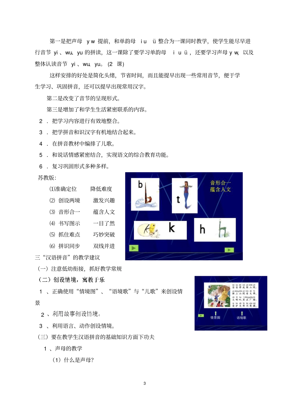 如何开展汉语拼音教学_第3页