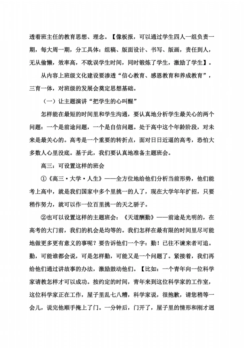 如何开展班级管理工作_第3页