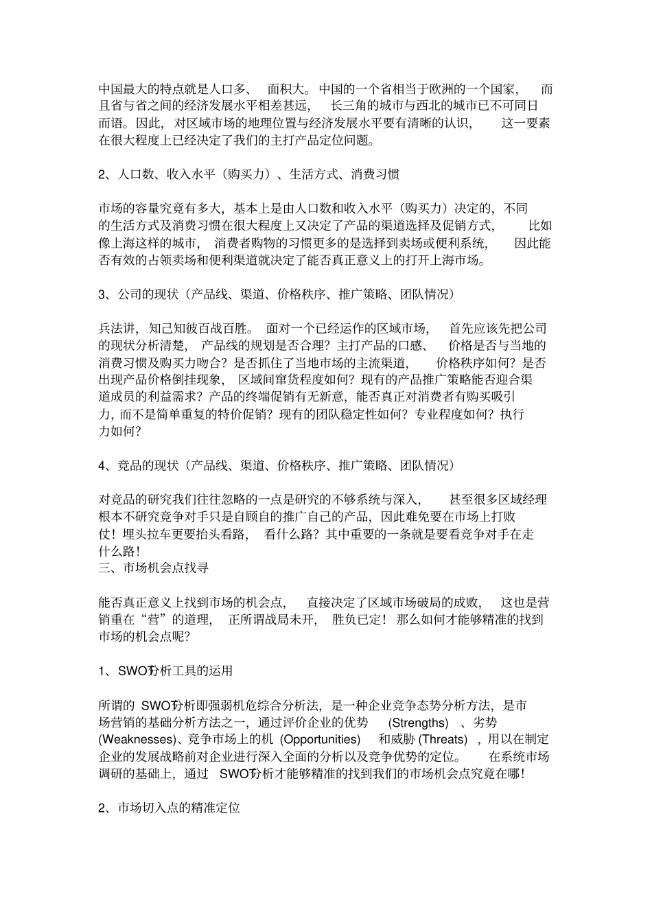 如何开拓区域场概述_第2页