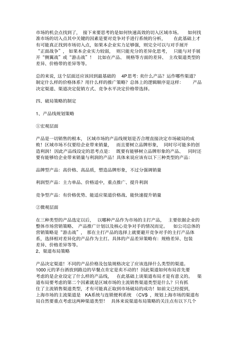 如何开拓区域场概述_第3页