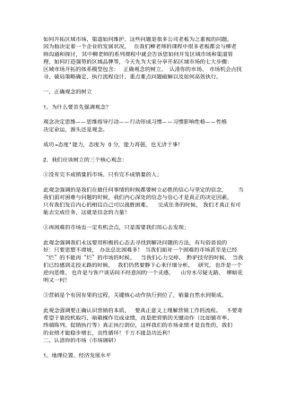 如何开拓区域场概述