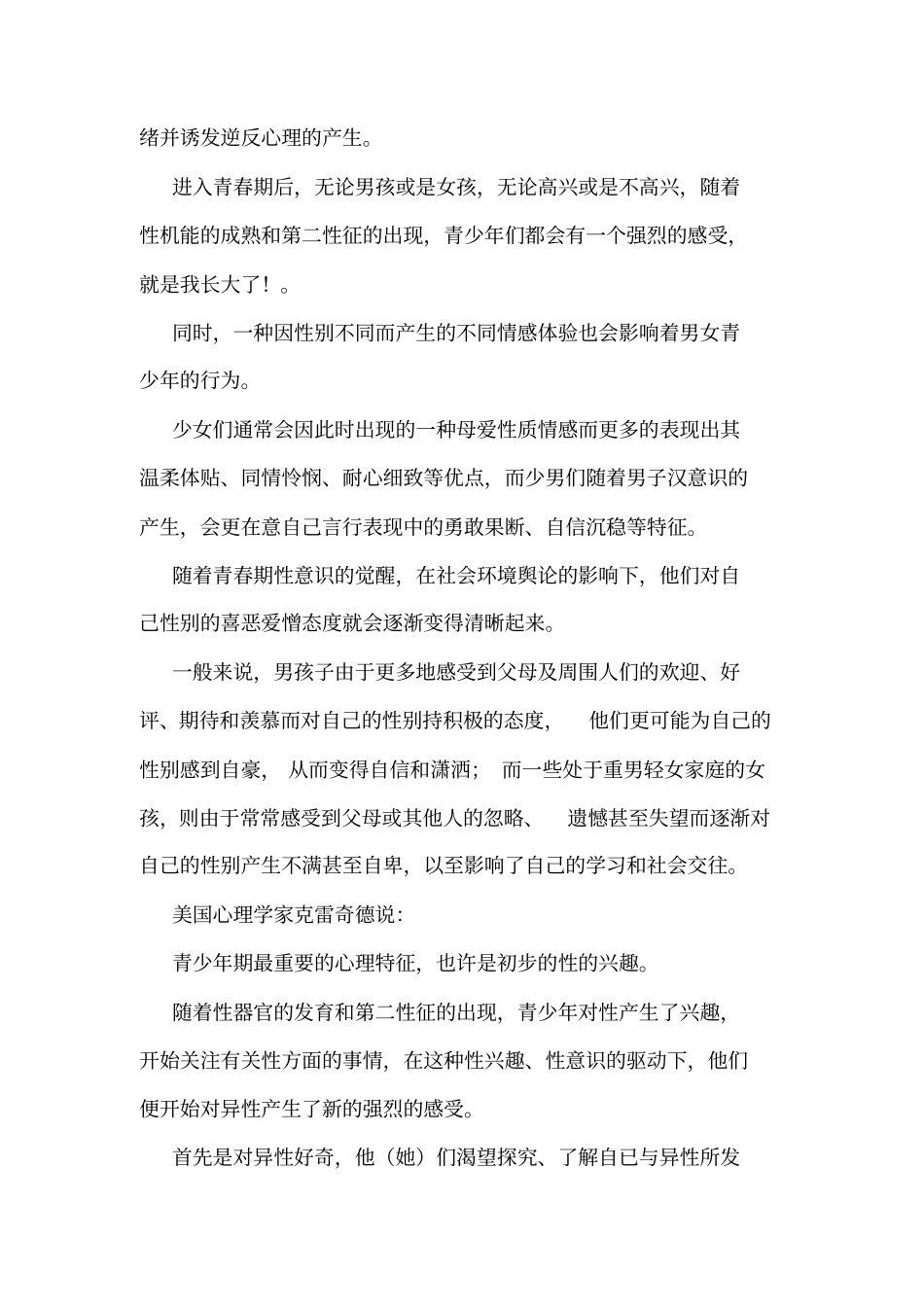 如何开展青春期教育_1_第2页
