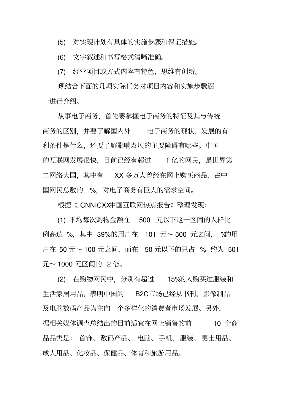 如何开网店计划_第2页