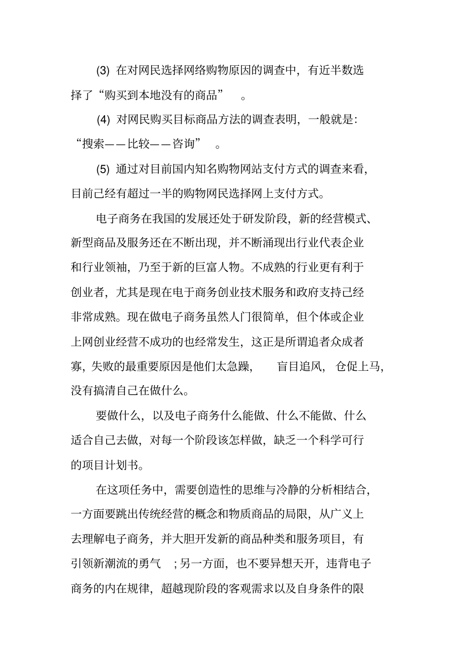 如何开网店计划_第3页