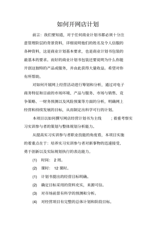 如何开网店计划