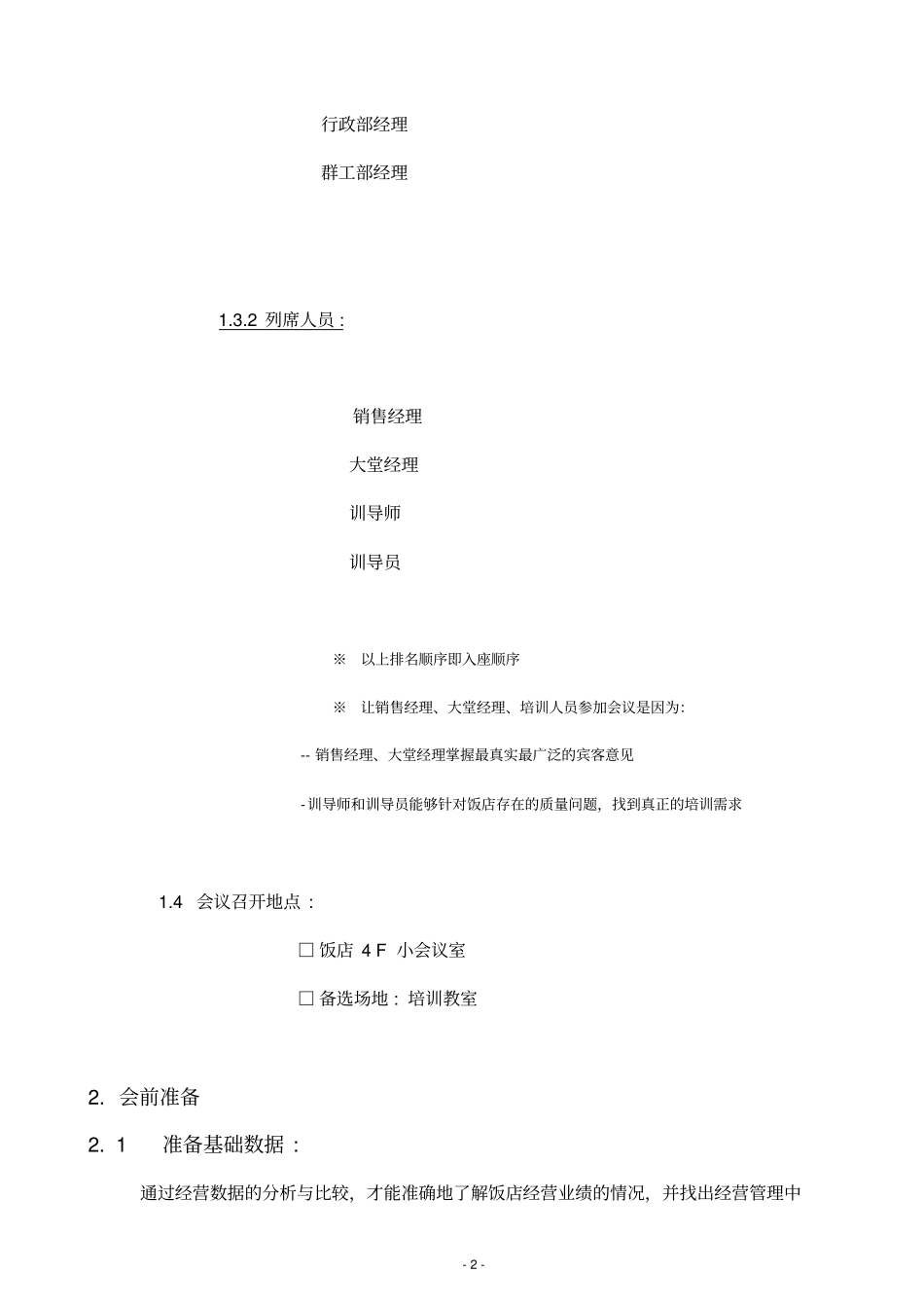 如何开经营分析会_第2页