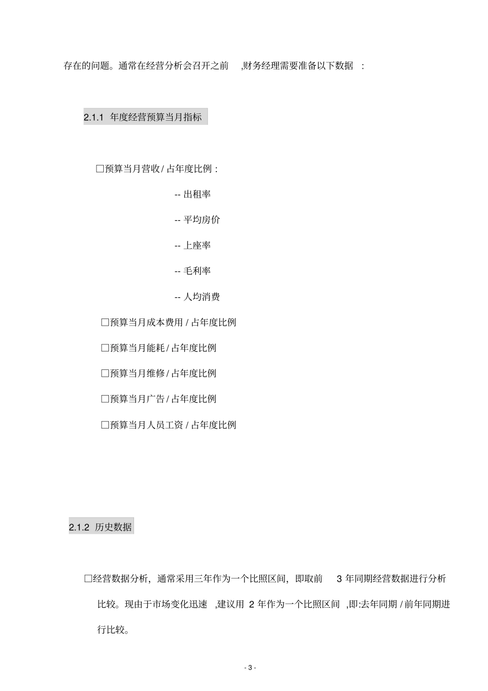 如何开经营分析会_第3页