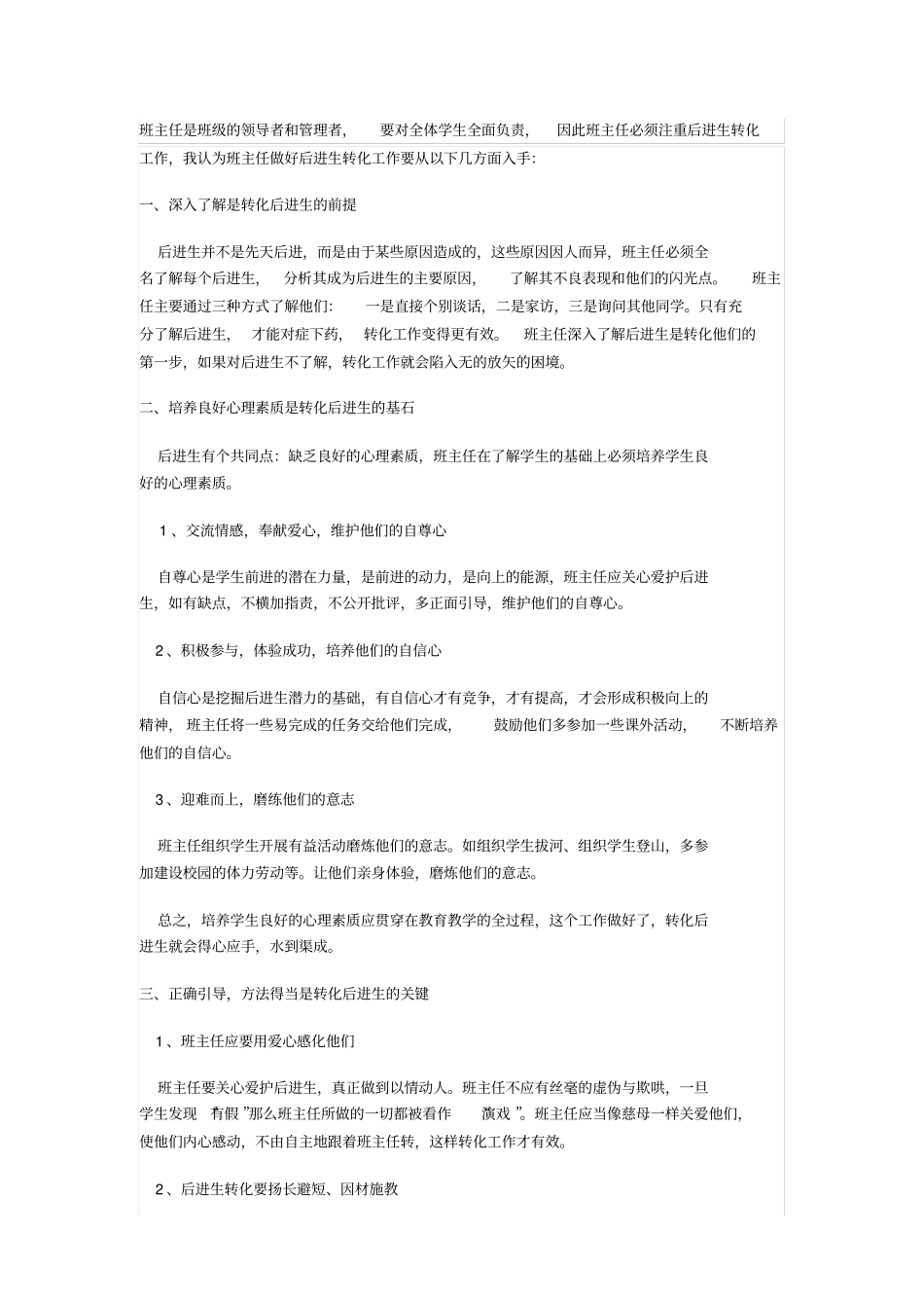 如何引导后进生_第1页