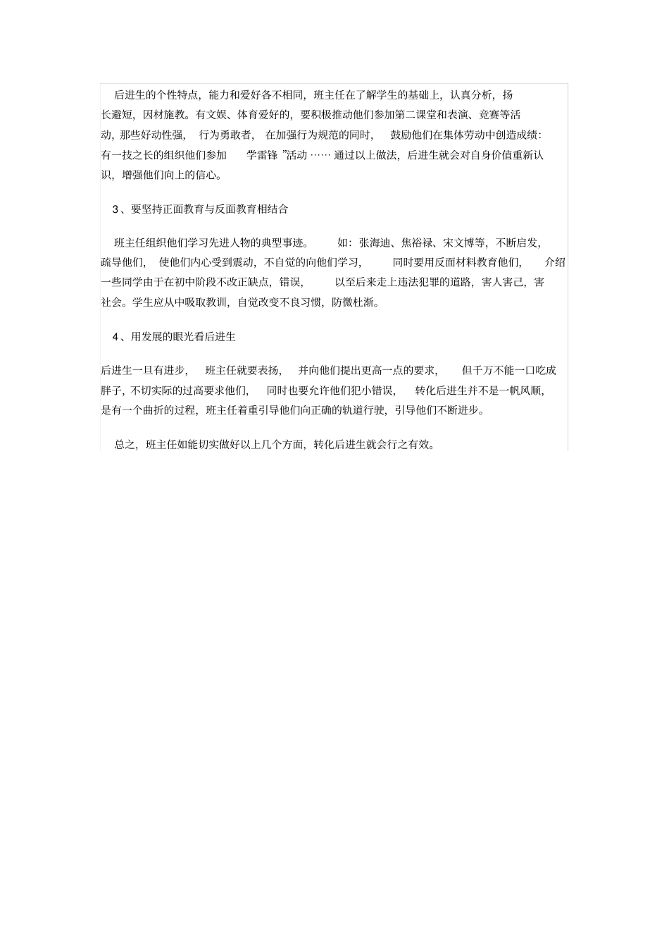 如何引导后进生_第2页