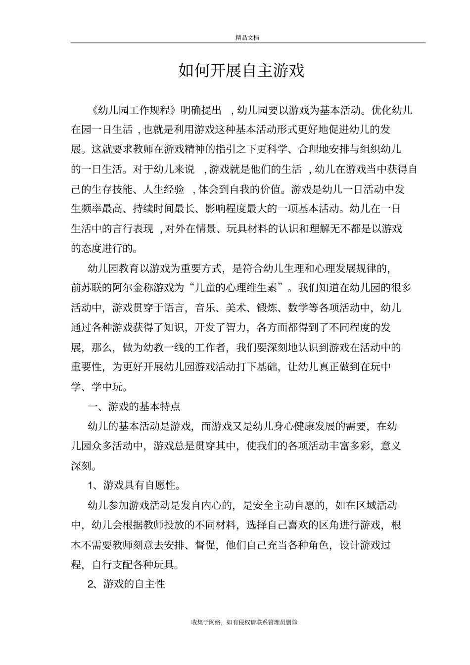 如何开展自主游戏知识分享_第2页