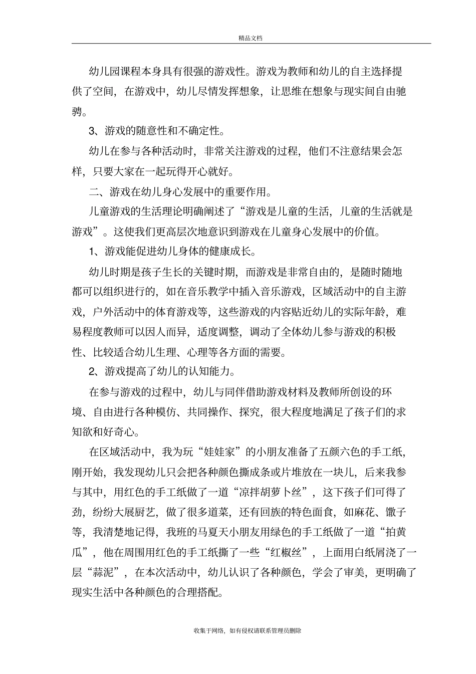 如何开展自主游戏知识分享_第3页