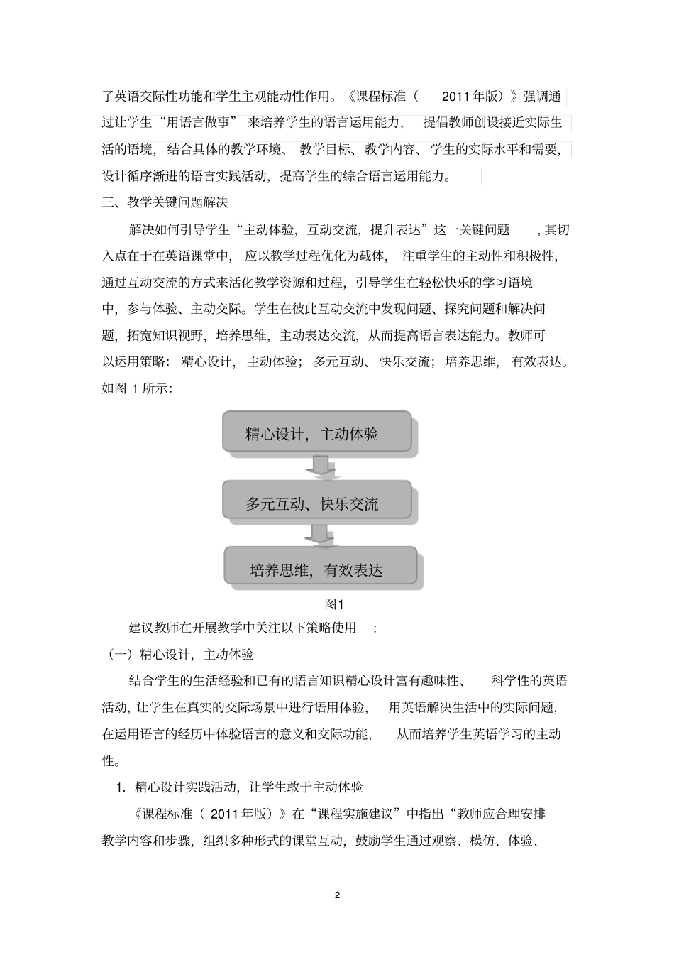 如何引导学生主动体验,互动交流,提升表达能力_第2页