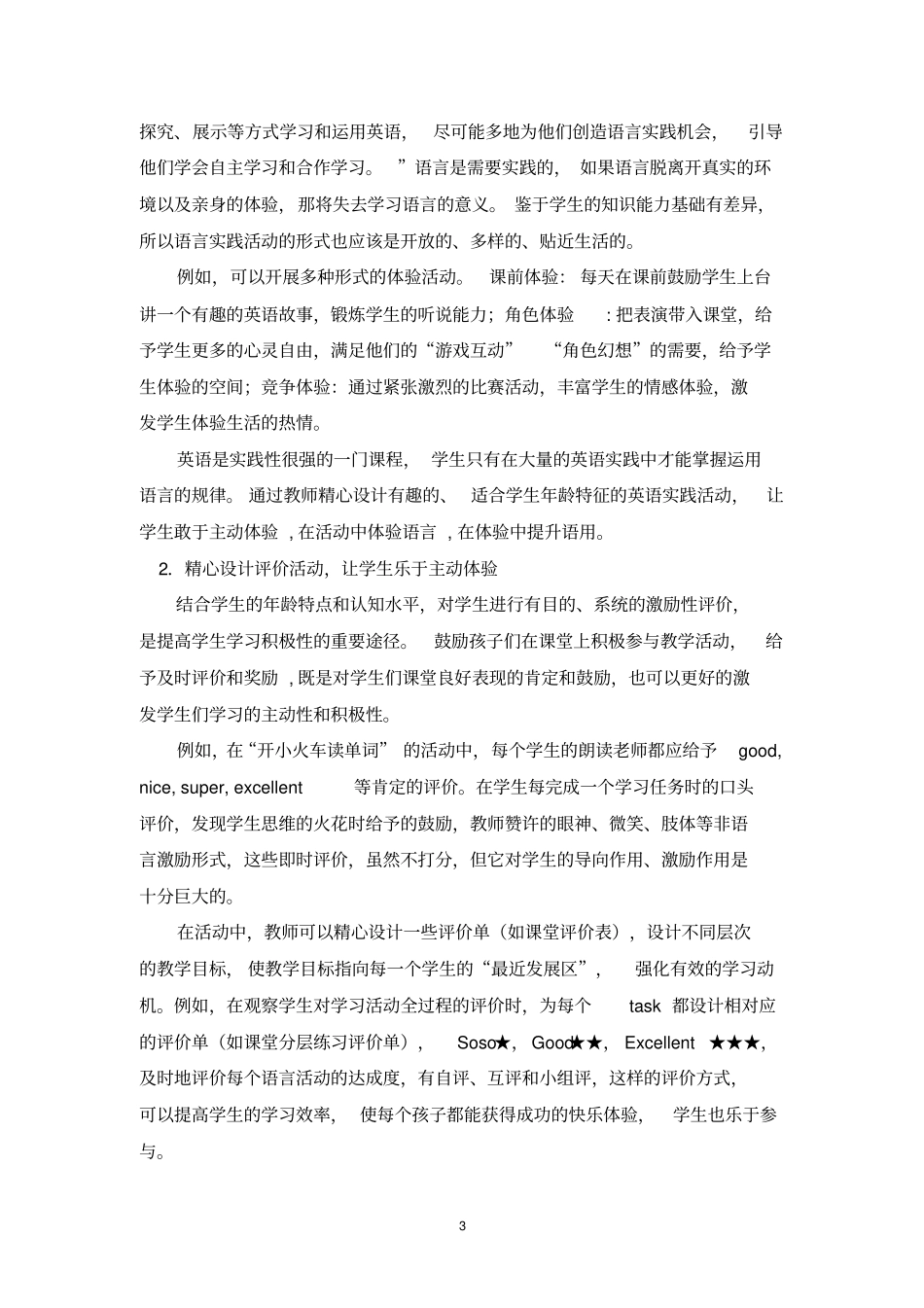 如何引导学生主动体验,互动交流,提升表达能力_第3页