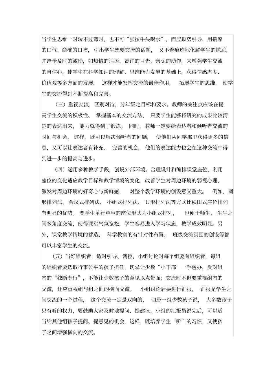 如何引导学生进行有效交流_第2页