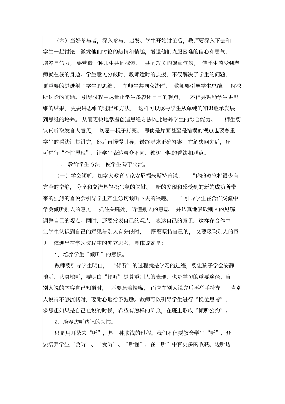 如何引导学生进行有效交流_第3页