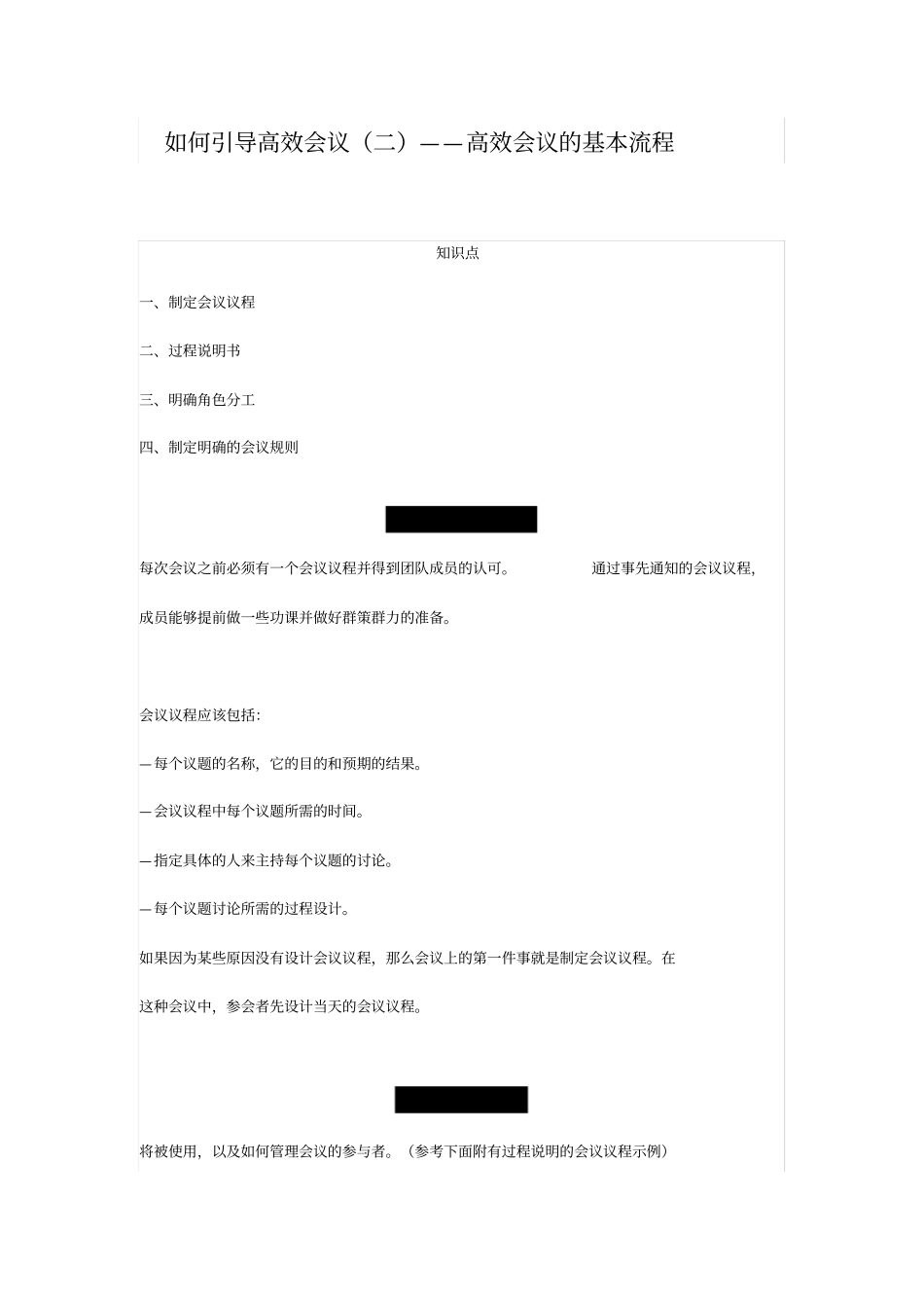 如何引导高效会议二——高效会议的基本流程_第1页