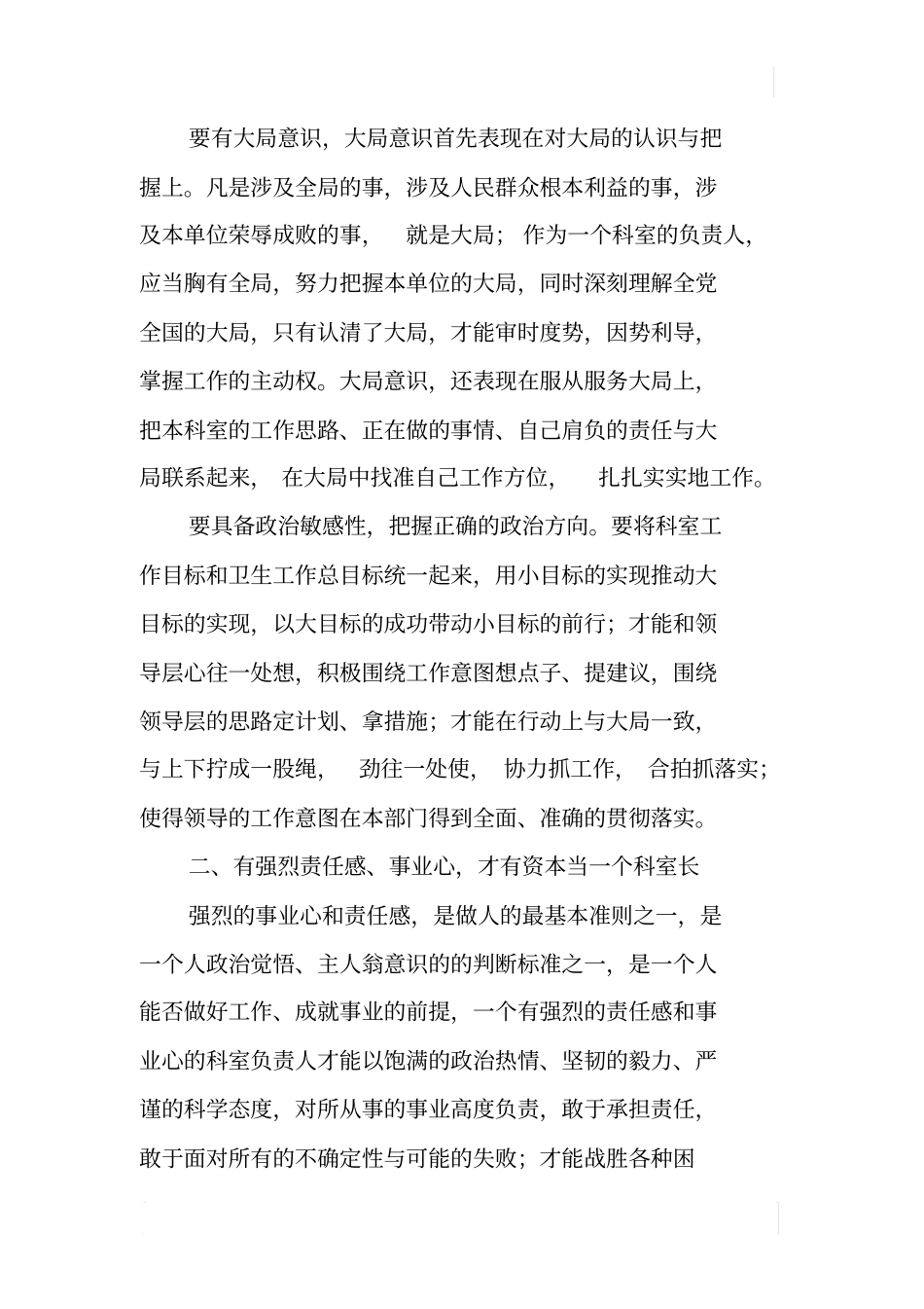 如何当一名合格的科室长_第2页