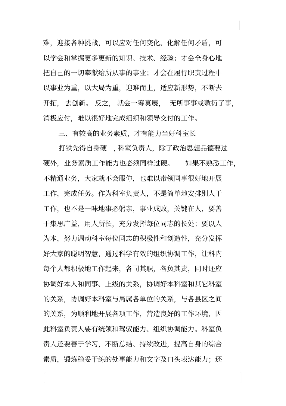如何当一名合格的科室长_第3页