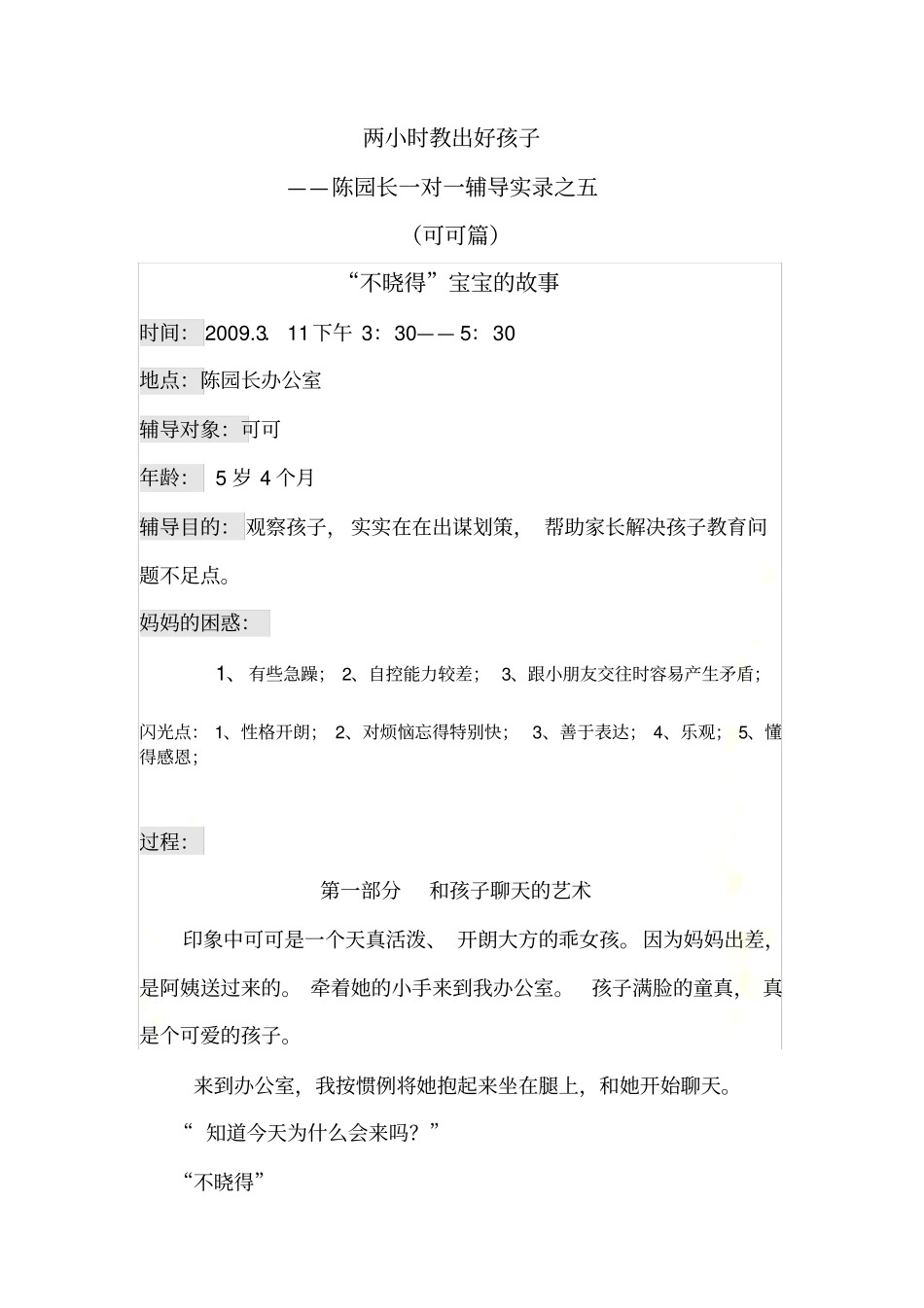 如何引导脾气暴躁的孩子_第2页