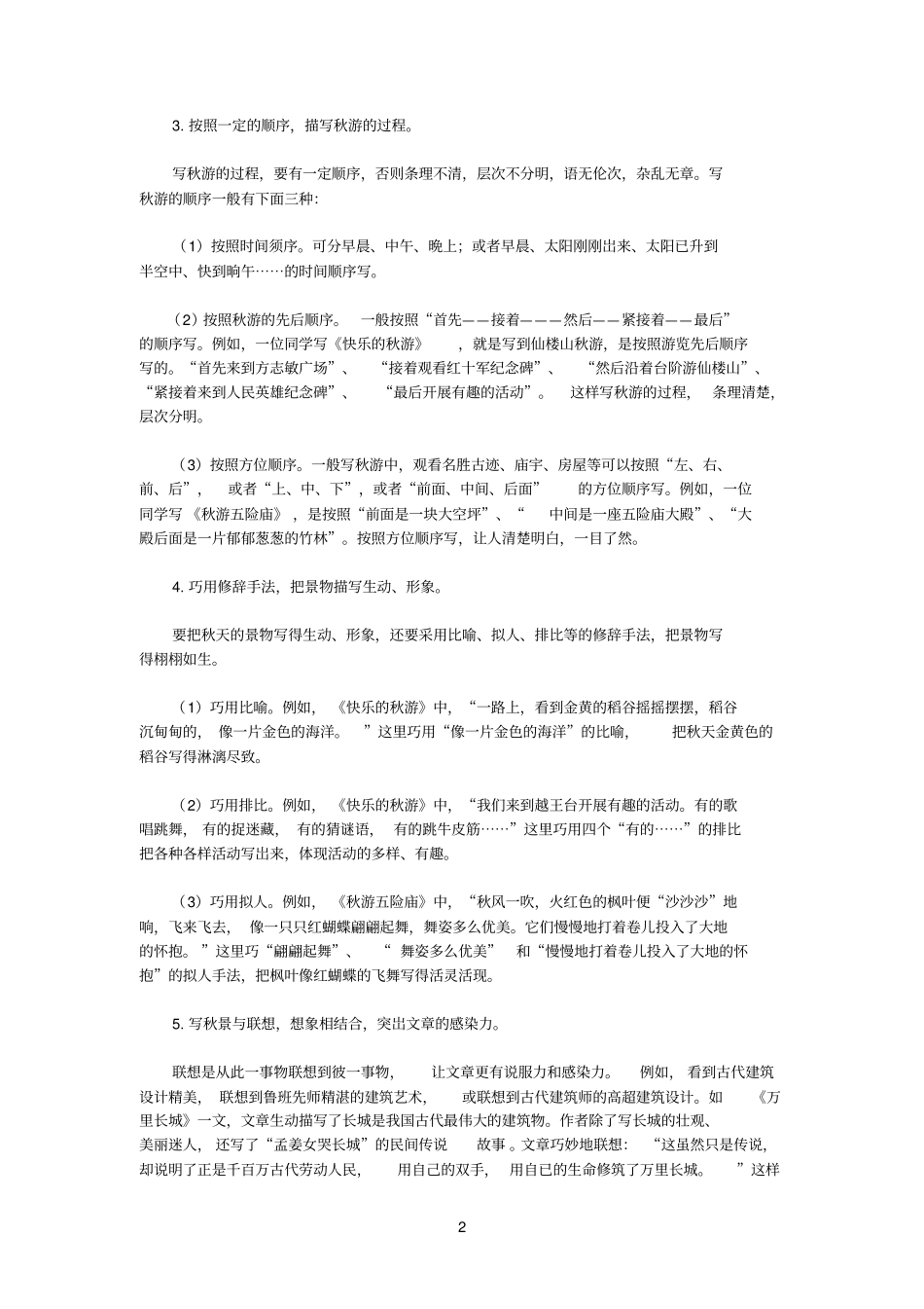 如何引导学生写1_第2页