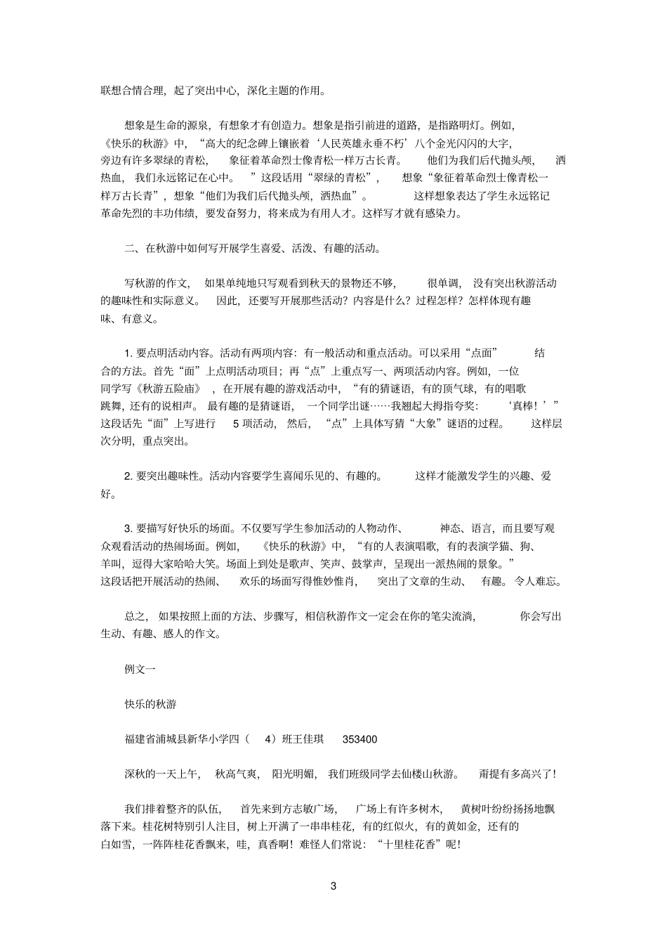 如何引导学生写1_第3页