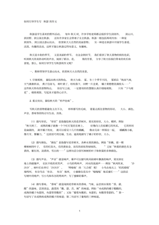 如何引导学生写1